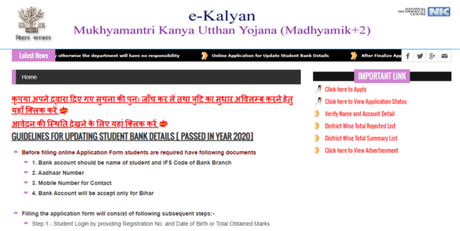 Application Procedure Under E-Kalyan Bihar Scholarship Portal