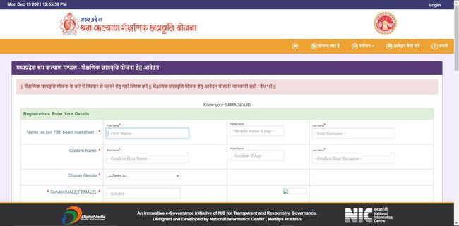 मध्यप्रदेश श्रम कल्याण शैक्षणिक छात्रवृति योजना 2022 आवेदन की प्रक्रिया