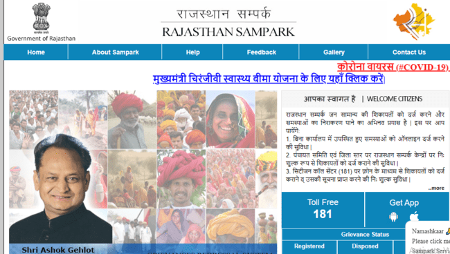 sampark Rajasthan