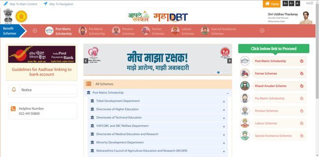 UID based registration for Maharashtra Scholarships 2022