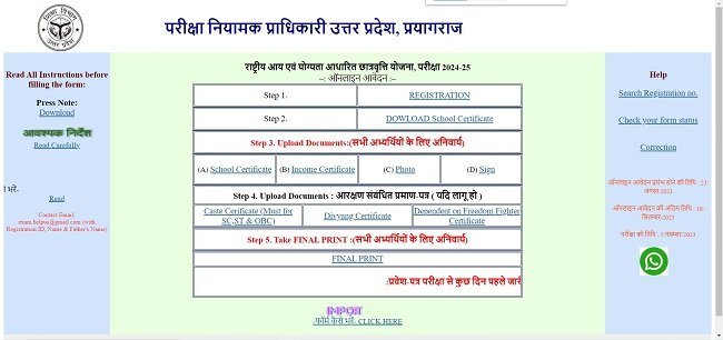 Process To Apply Under NMMS Uttar Pradesh Scholarship