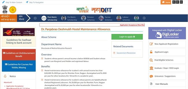 Dr. Panjabrao Deshmukh Hostel Maintenance Allowance Scholarship Official Website