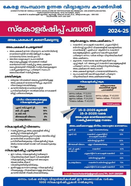 State Higher Education Council Scholarship Notice